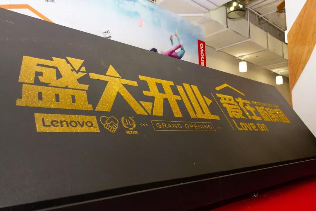  聯(lián)想東區(qū) · 健力源餐廳盛大開業(yè) ——此次，我們踏“金”綻放！