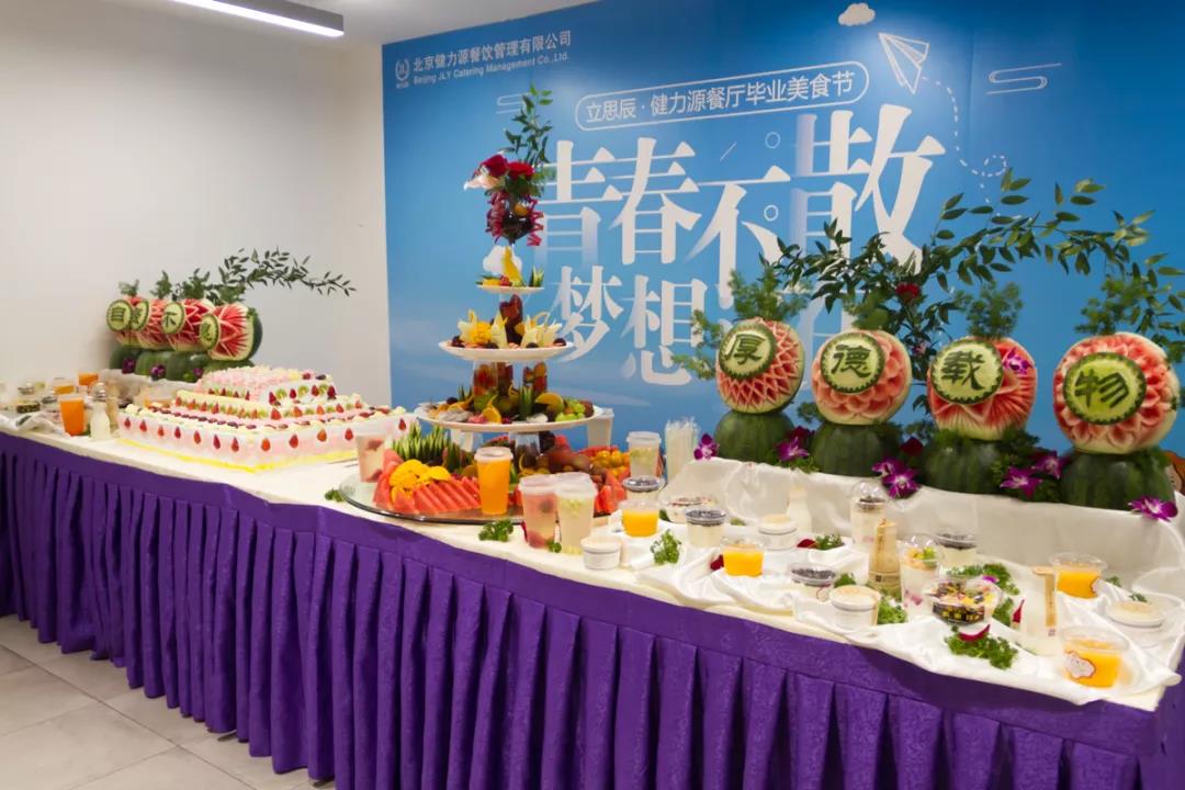 立思辰 · 健力源餐廳畢業(yè)季美食節(jié)——青春不散，夢(mèng)想還在！