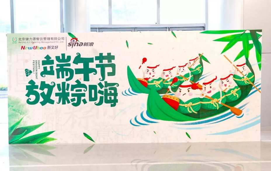 新浪|放假伊始，放“粽”嗨，海量美食等你來~ 