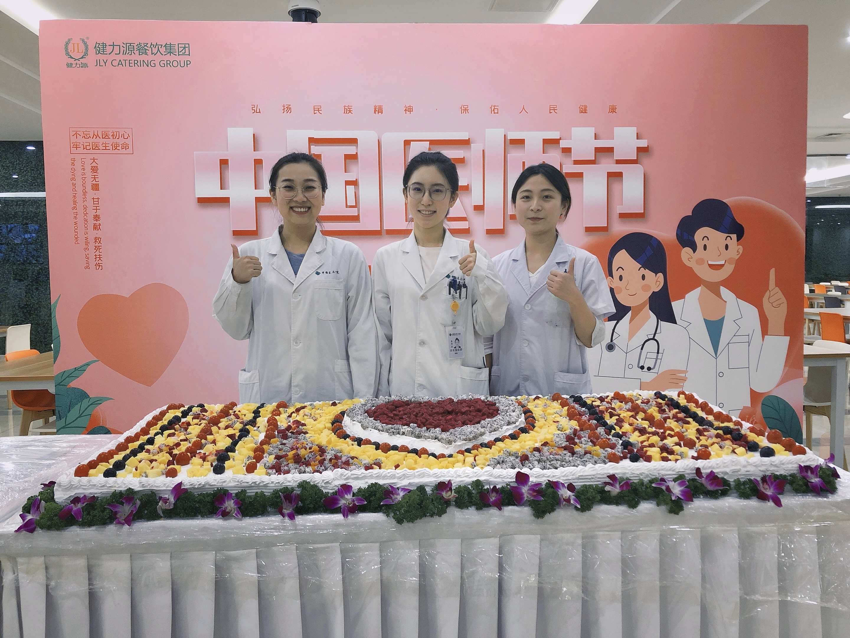 白衣執(zhí)甲，感謝有您——健力源各醫(yī)院餐廳舉辦醫(yī)師節(jié)美食活動