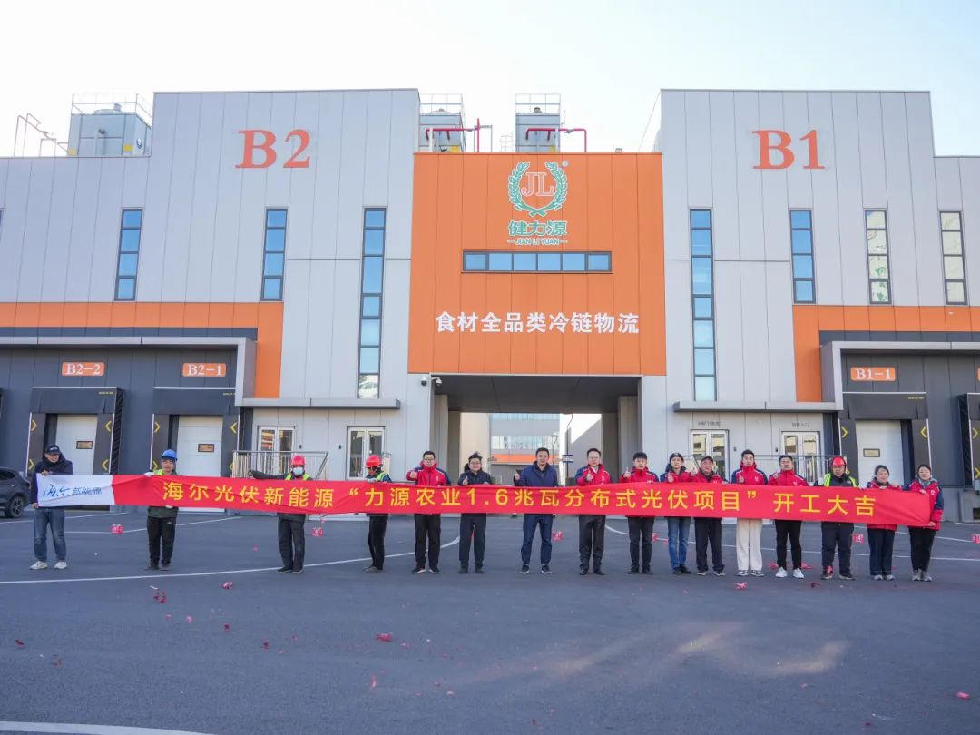 健力源與海爾新能源達成戰(zhàn)略合作 青島供應鏈基地“低碳園區(qū)一體化項目”簽約啟動