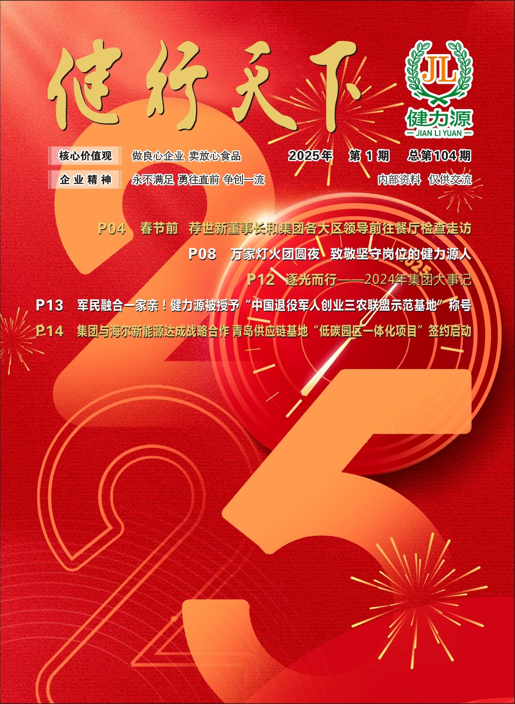 健行天下 第一百零四期