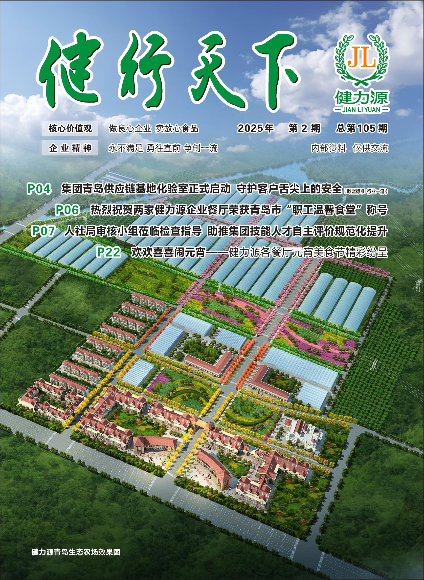 健行天下 第一百零五期